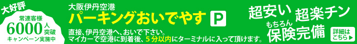 パーキングおいでやす